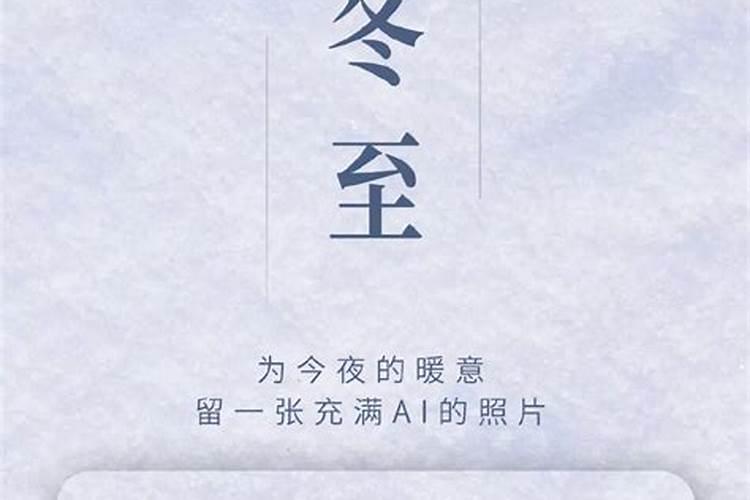 2025年冬至祝福语及图片