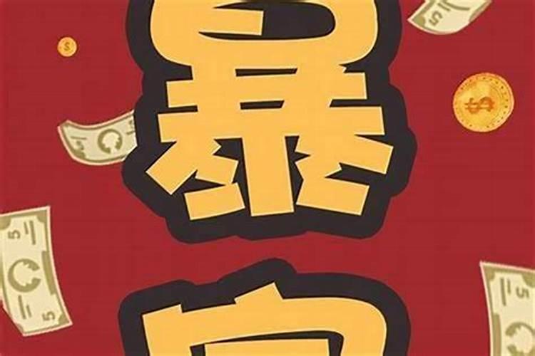 本命年适合投资做生意吗和相合生肖投资有回报？
