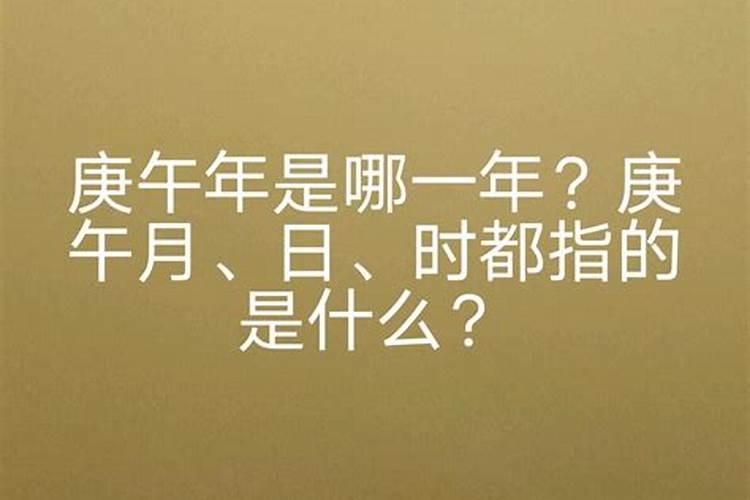 女己巳年甲戌月辛酉日甜妹音已知男年柱庚午反向推断出他需要符合...