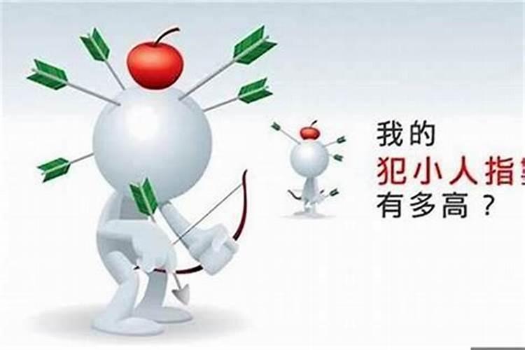 ...做才使一个人倒霉—辈子、永世不得翻身怎么让小人用辈子不翻身...