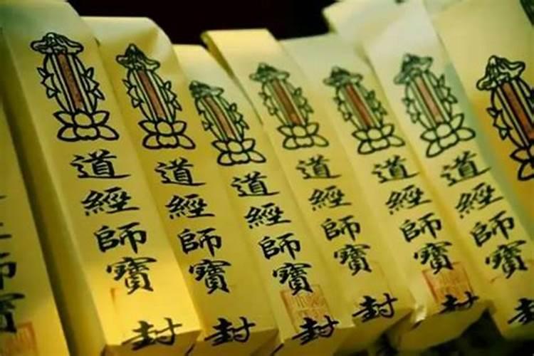 道教的还阴债是怎么回事