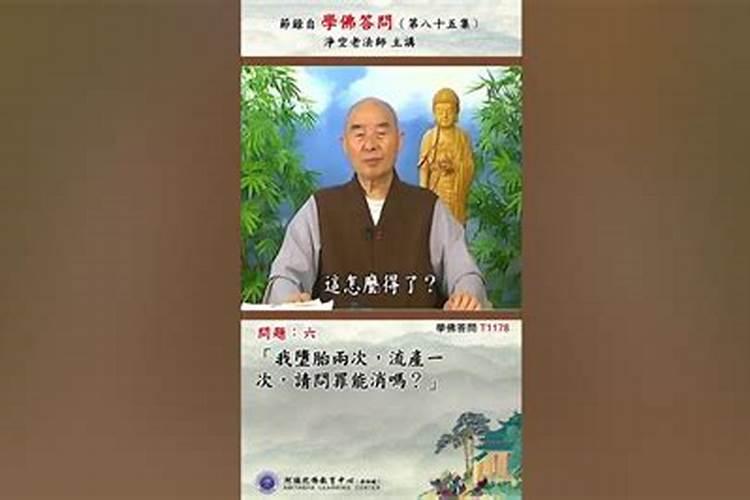堕胎的果报很不爽,这个在佛经中有提到过,但是为什么还是有那么多人堕胎...
