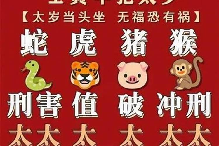 犯太岁能结婚吗