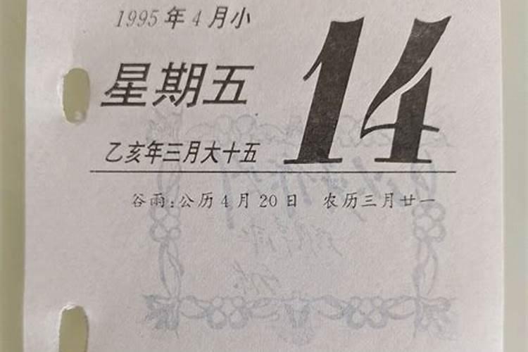 1995年农历三月十五是什么星座的？