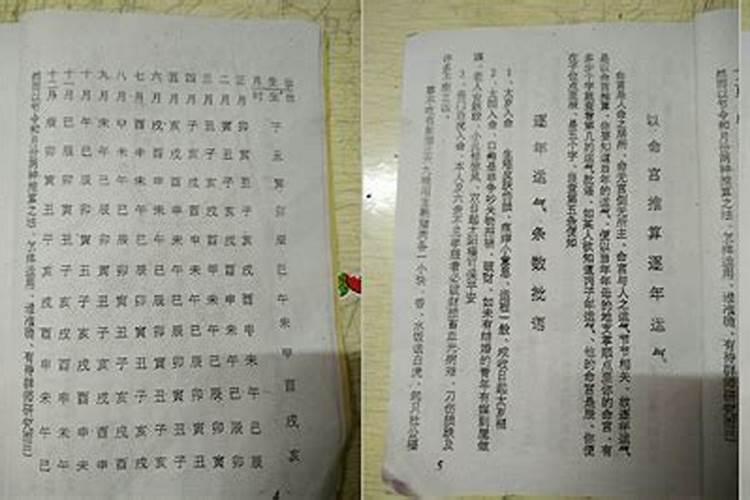 八字算命定花根