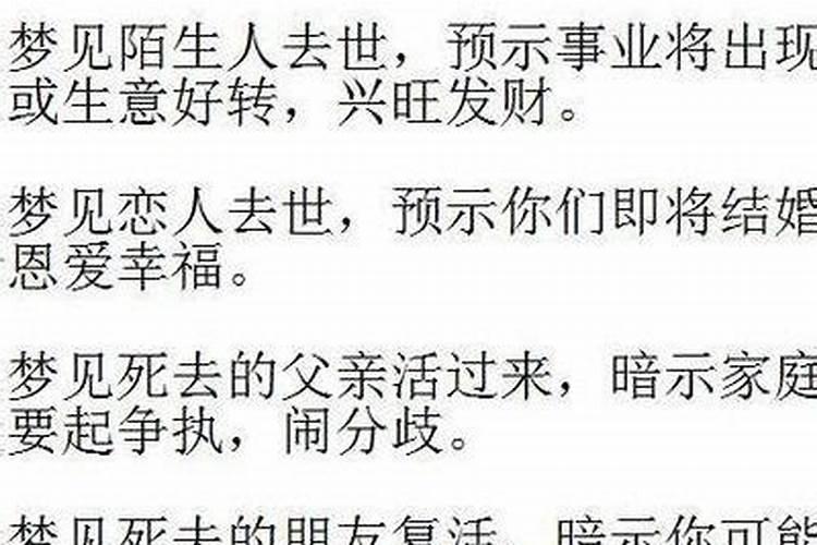 梦到死去的亲人又死了还办丧事