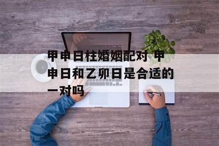 丙申日柱男命看老婆 丙申日柱择婚怎么看？