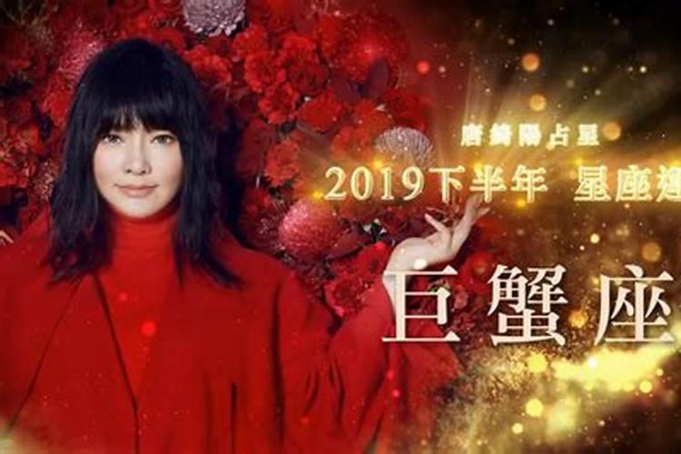 唐绮阳2024年12月运势