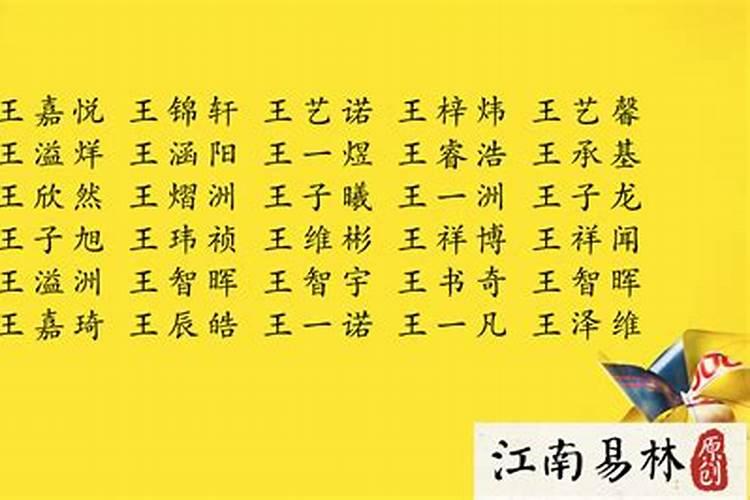 王姓押韵的名字