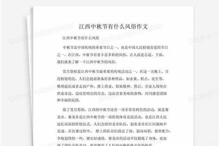 江西中秋节有什么风俗