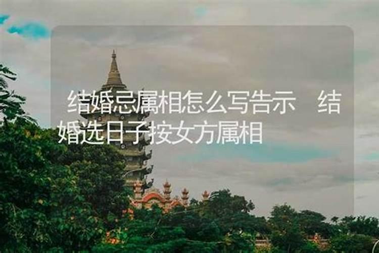 看日子结婚怎么定日子结婚看日子需要父母生辰八字吗