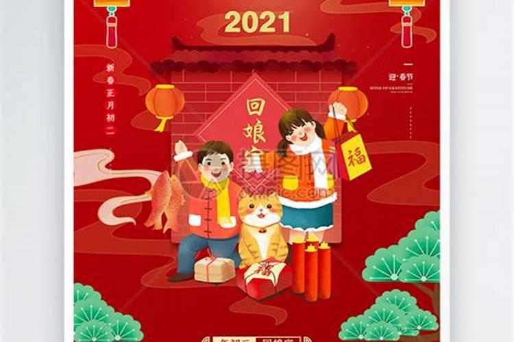 为什么要正月初二回娘家