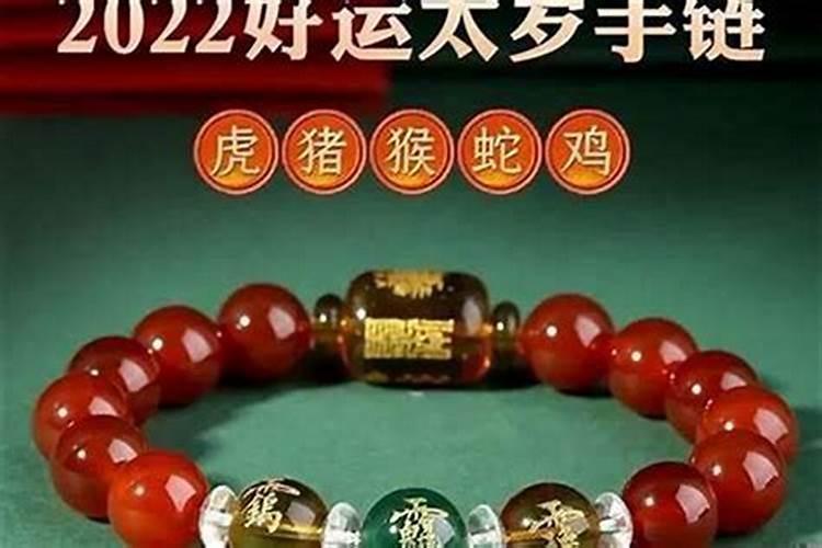 2025犯太岁可以戴什么化解