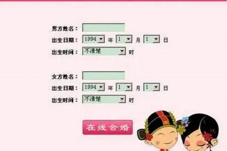 生日测两人是不是正缘