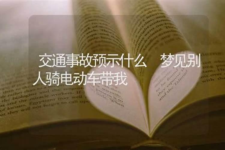 梦见发生车祸有什么预兆？是什么意思？