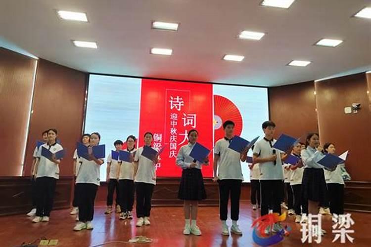 铜梁中秋节习俗有哪些