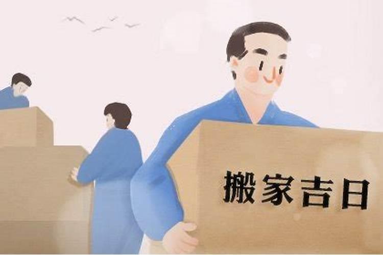 2025年2月哪天搬家吉日