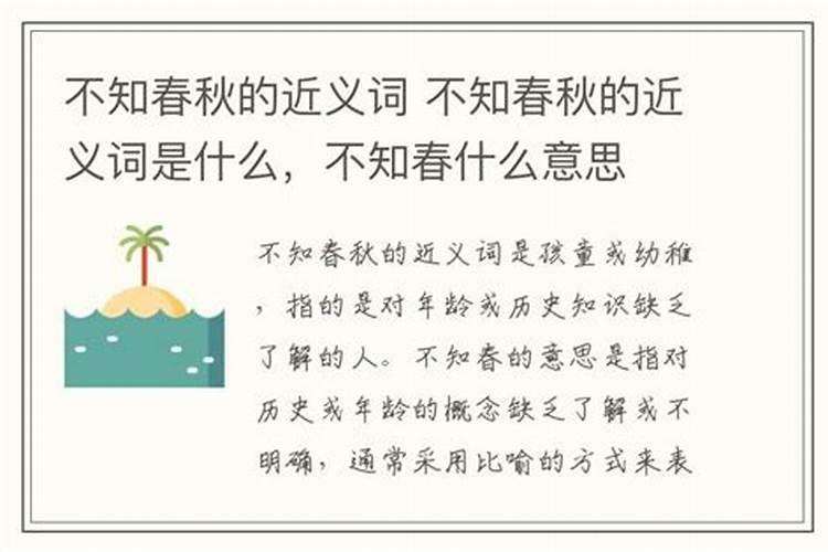 ...小年不及大年,奚以知其然也？朝菌不知晦朔,惠姑不知春秋,此小年...