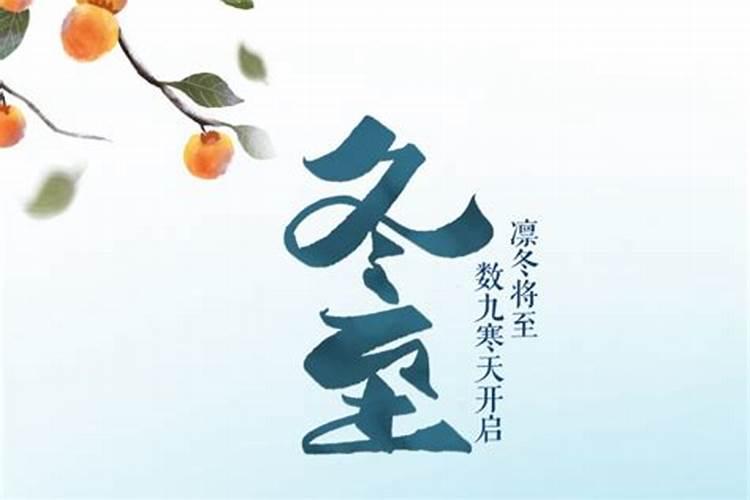 湖北宜昌冬至习俗是什么