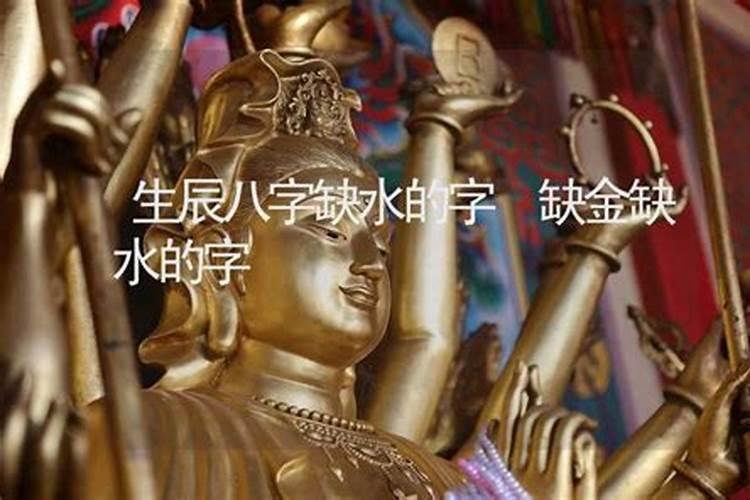 八字五行属水的字