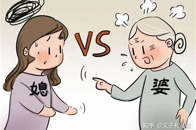 看八字看女人和婆婆的关系好不好