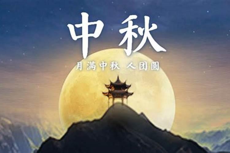 什么是中秋节？民间过中秋节有什么习俗