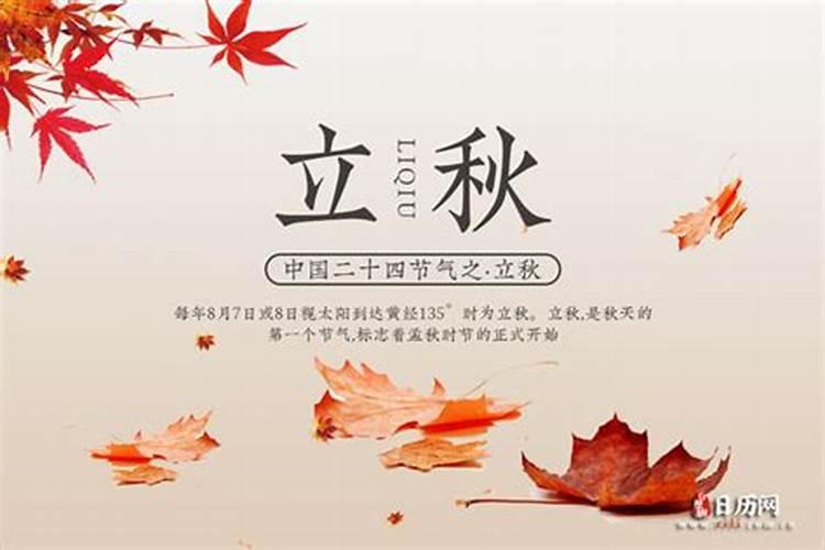 今天几点立秋时间是早上还是下午2024