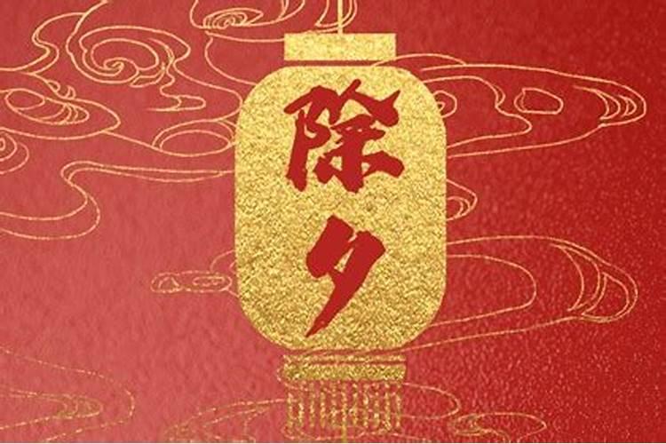 除夕夜不烧纸不放炮不守岁有事吗？
