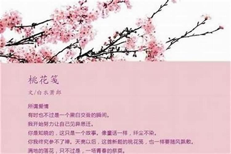 八字里面的桃花是怎么看的？