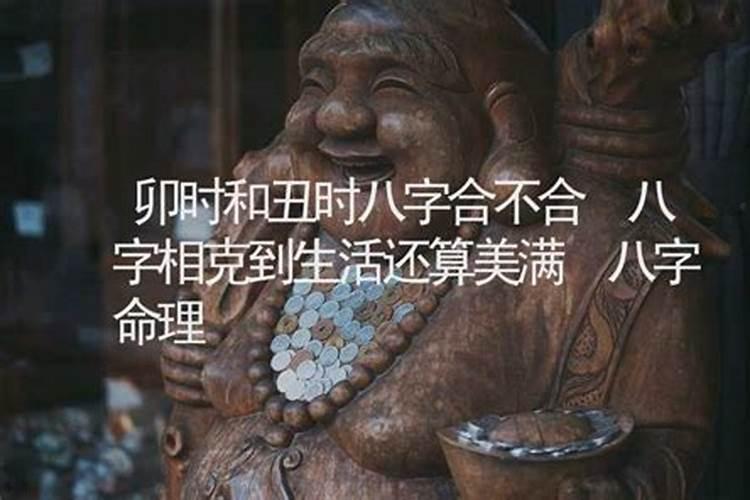 命合。八字不合,怎么解释？