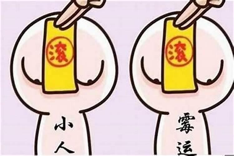 犯太岁的年份运气真的会很不好吗？