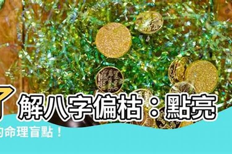 解析八字合的含义,八字合多到底好不好？