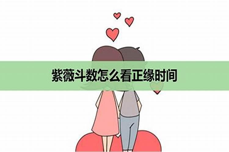 怎样才知道自己的婚姻是不是正缘呢？