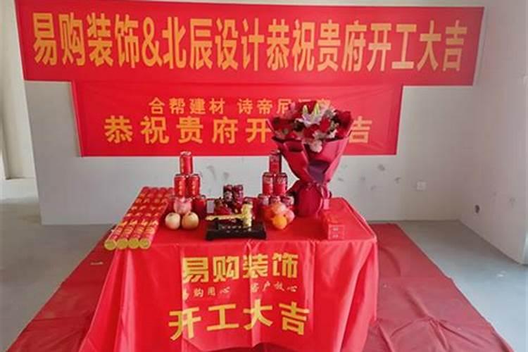 装修房子开工选日子,装修房子开工选日子有没有什么讲究