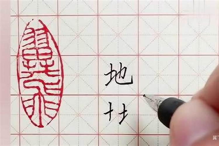 八字在田字格位置？？？