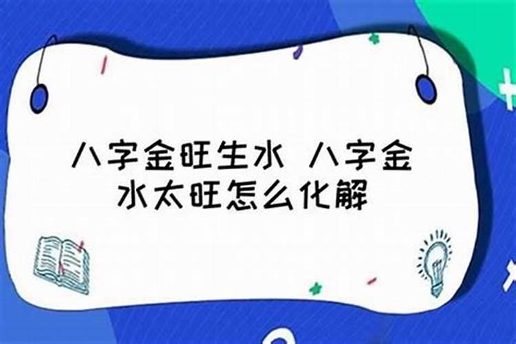 八字五行金旺缺水的人怎么办 八字五行金旺缺水的人怎么解决