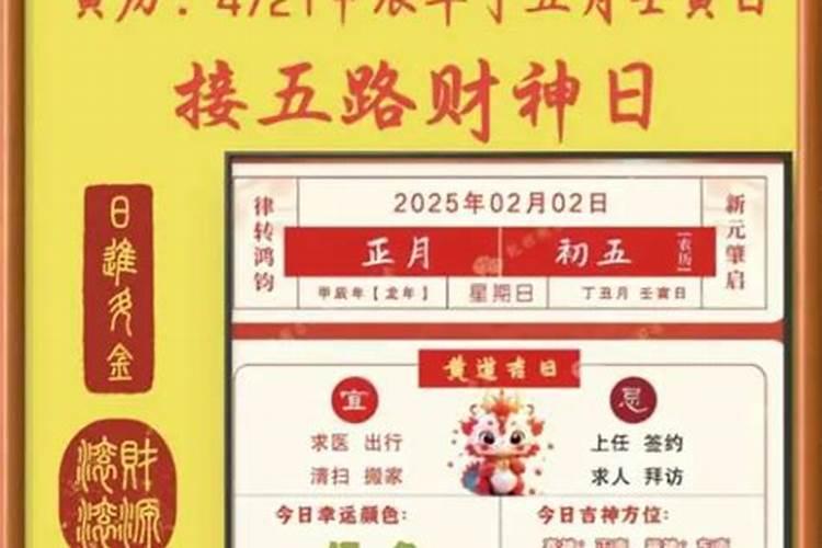 2025年正月初五开工吉时