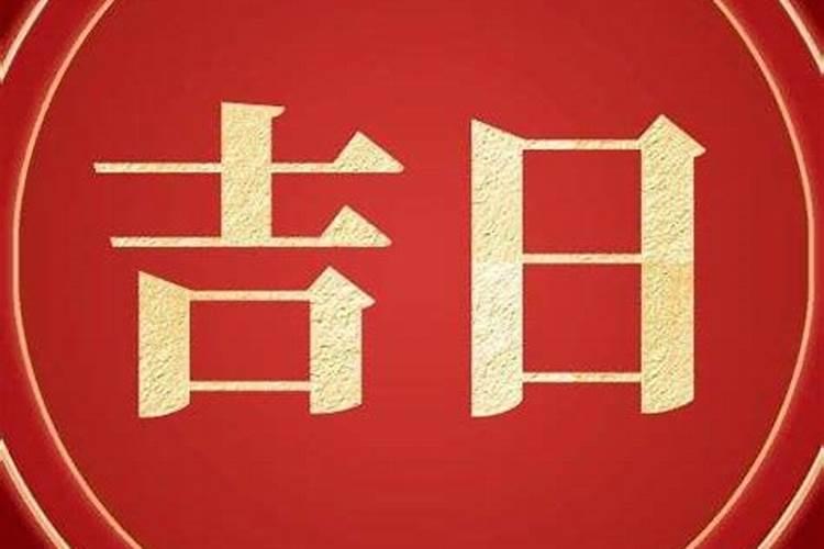 十月初一不宜干什么