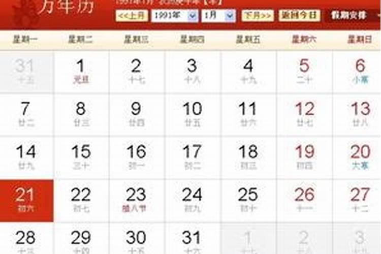 星座..农历1970年12月16日阳历是多少