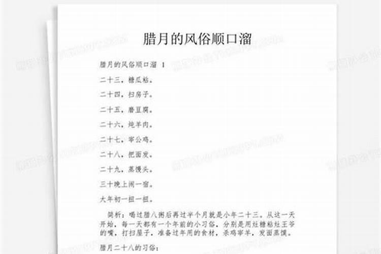 腊月的风俗顺口溜