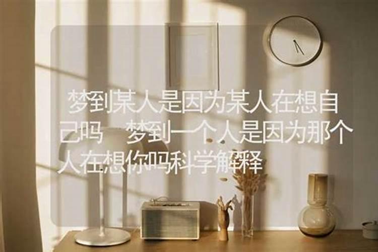 如何用量子力学解释梦到的人？