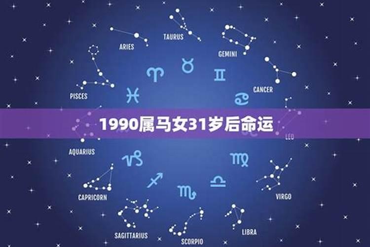 1990年属马女2025年运势如何
