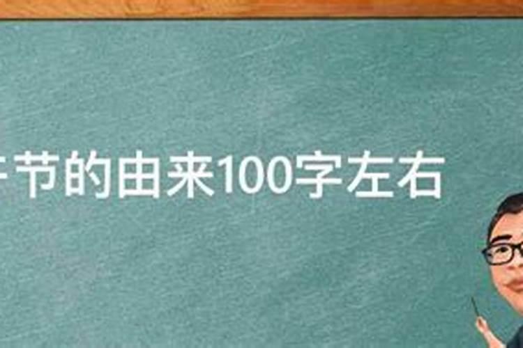 端午节的传说 100字左右