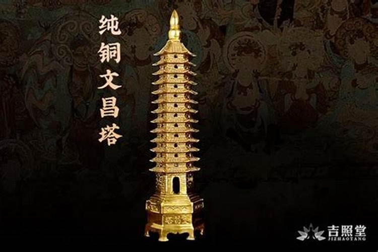 九层十三层文昌塔有什么区别