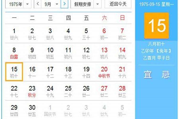 1975年女农历7月15日阳历多少
