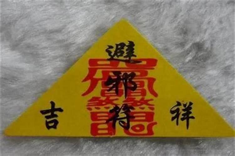 戴了2个月的太岁符今天中午洗脸的时候弄湿了,太岁符是纸的,是烧了还 ...