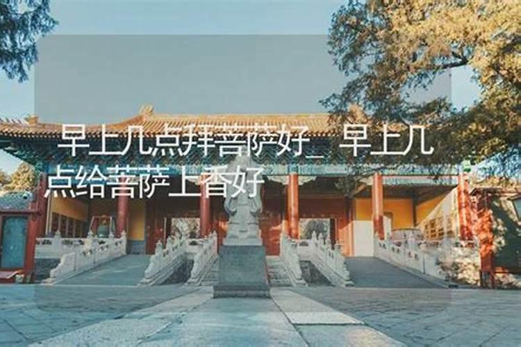 哪个时间上供比较好 八月十五上供几点撒供品