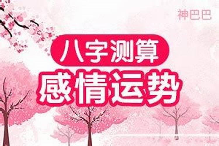 测两人婚姻匹配度,八字测算个人姻缘？