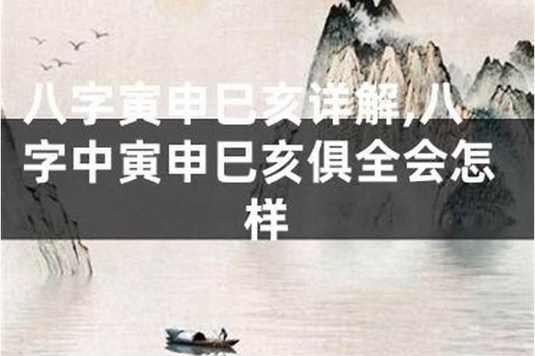 合婚八字三柱地支三合 揭示形成的条件？
