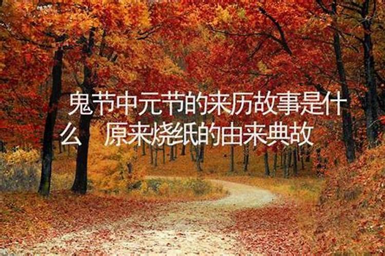 鬼节烧纸的讲究,鬼节烧纸的正确方法和时间